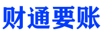 湘西讨债公司